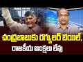 Prof K Nageshwar's Take: Chandrababu gets bail, No political restrictions