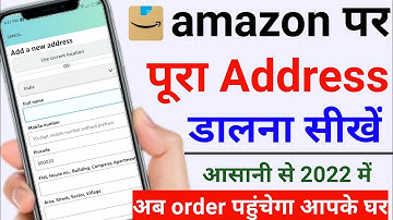 amazon address kaise banaye | amazon par address kaise dale | amazon per adress kaise dalen