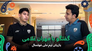 Chats with Mehran Gholami, National Futsal Team Player /گفتگو با مهران غلامی، بازیکن تیم ملی فوتسال screenshot 2