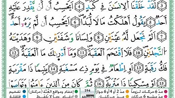 سورة البلد برواية ورش عن نافع - حمزة الجزائري