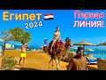 Египет 2024🇪🇬 ПЕРВАЯ ЛИНИЯ❗️ Море в ОТЕЛЕ Sea Star Beau Rivage 5*. ОТДЫХ в Хургаде БЕЗ акул