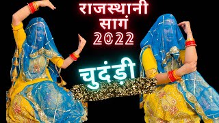 Chundri - Sonu Kanwar | | Ganesh Solanki | New Rajasthani song dance |rajputi dance | flok song |