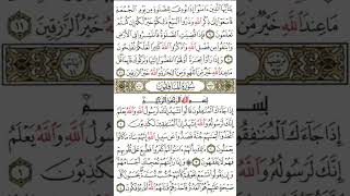 SURAH AL-MUNAFIQUN  ||  Best Quran Recitation By Abu Ibrahim