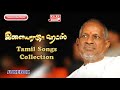 Ilaiyaraaja hits of evergreen full songs  tamil melody audio songs  bicstol media