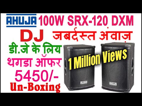 दूर-दूर तक इसका आवाज | Ahuja 100W SRX-120 DXM Speakers Hindi Review