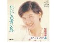 桜田淳子 わたしの青い鳥