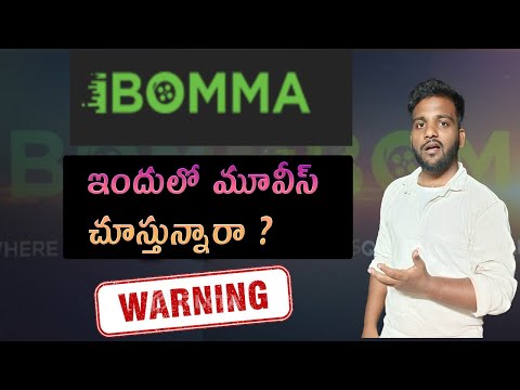 ibomma app  - safe or not ? || IBOMMA APP NOT WORKING TELUGU || IBOMMA 2022 MOVIES - safe or not