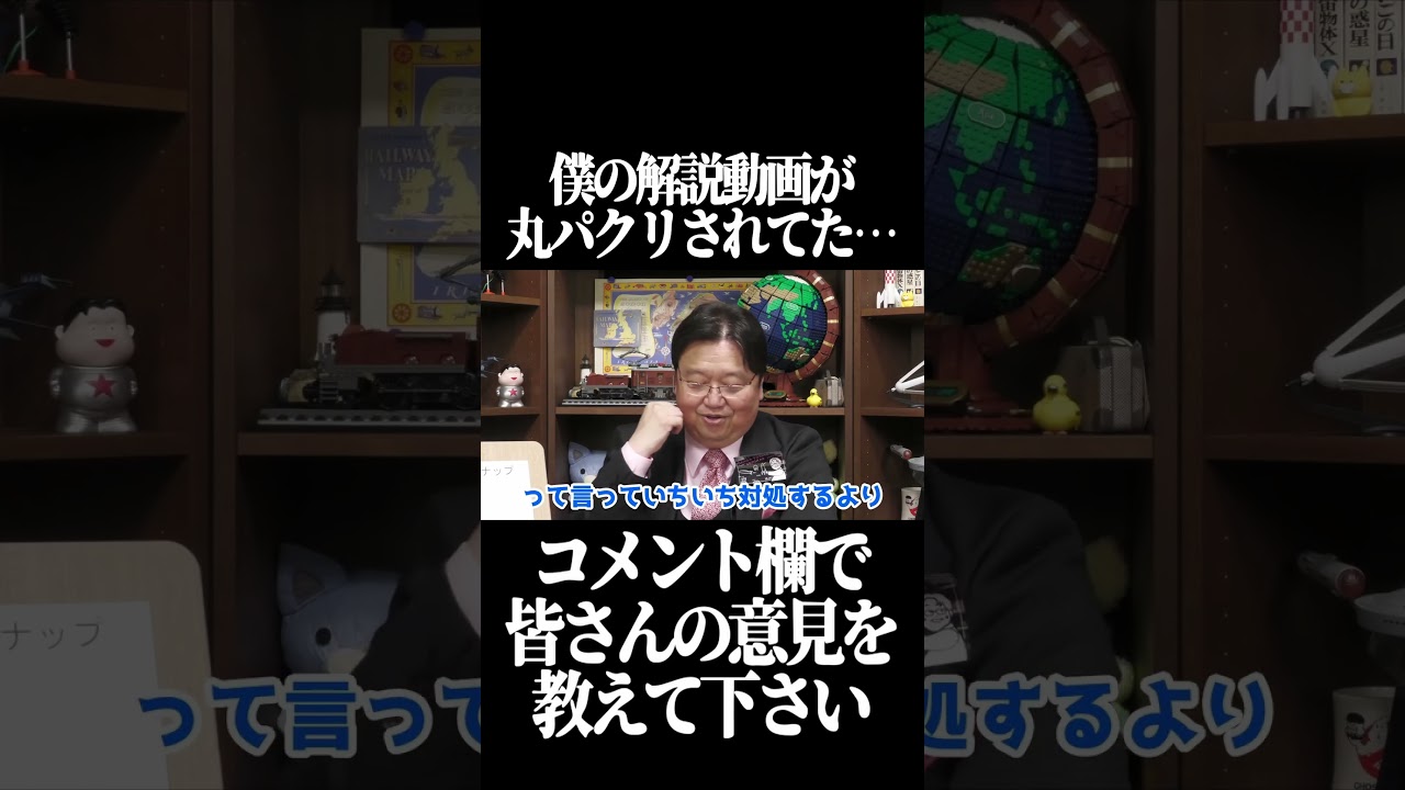 岡田斗司夫の解説動画が丸パクリされてた…【岡田斗司夫 切り抜き サイコパスおじさん】#shorts