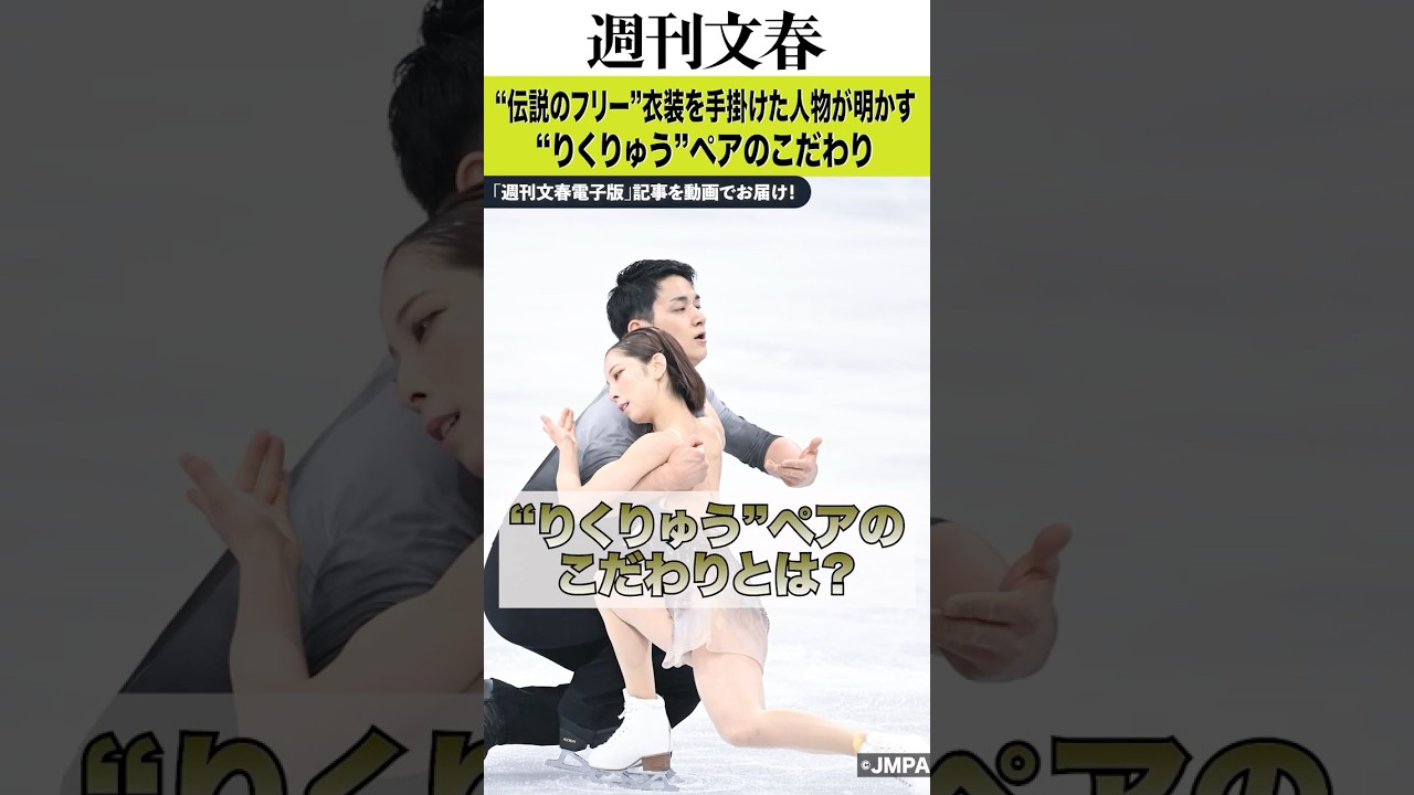 「(三浦)璃来はノースリーブが一番…」「2人に繋がりを感じさせる」“りくりゅう”ペアのこだわりとは? “伝説のフリー”衣装を手掛けた人物が明かす五輪秘話