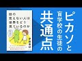 【書籍解説】目の見えない人の世界を知り、型にハマった見方を変えよう【13歳からのアート思考/末永幸歩】