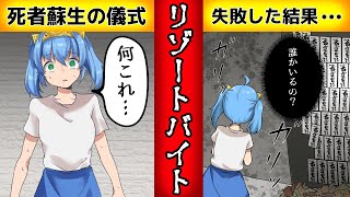 【怖い話】バイト先で見つけた狂気の儀式…【漫画】