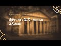 Всеобщая история 9 кл Юдовская $16 Африка в XIX - начале XX века