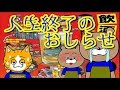 【飲酒事故】飲酒運転を日常的にやってきた人間の末路!