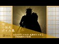 【ネタバレ注意】極 小狐丸 基本のボイス集 改ver. 【刀剣乱舞】