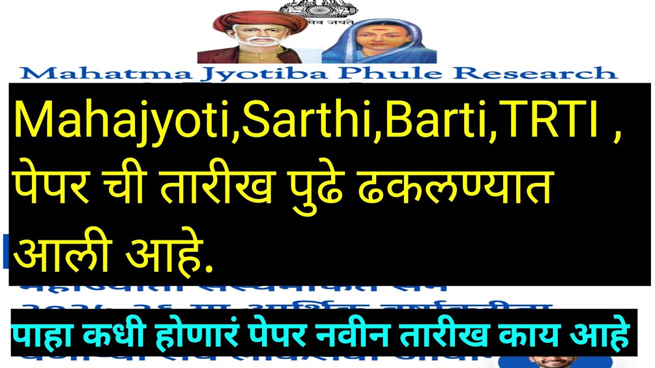 Mahajyoti,Sarthi, Barti,TRTI new exam date update
