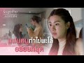 รักสุดท้าย EP.2 | เคล็ดลับทำอาหารอร่อยและสร้างความเข้มแข็ง 💪