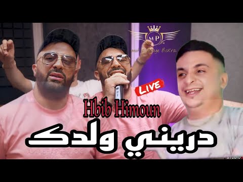 Hbib Himoun 2025 Live دريني ولدك Dzini Andak Ft Tipo Bel Abbas