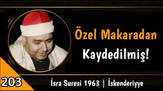 Özel Makara Kaydı HD ⚡| İsra Suresi 1963 [İskenderiyye] | Mustafa İsmail
