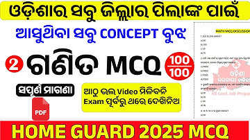 👉MATH MCQ / Odisha Home GUARD Job 2025 / Check it out