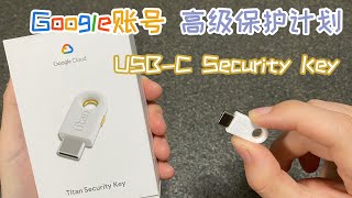 遭遇了方式未知的黑客袭击之后  安全考虑我入手了Google安全密钥 screenshot 5