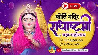 Download Lagu Radhashtami महा-महोत्सव LIVE - Kirti Mandir, Barsana || Jagadguru Kripalu Ji Maharaj Download Lagu Radhashtami महा-महोत्सव LIVE - Kirti Mandir, Barsana || Jagadguru Kripalu Ji Maharaj