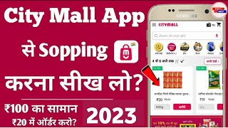 city mall se order kaise karen 2023 ! city mall app ! city mall app kaise use karen screenshot 4