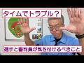 タイムでトラブル?気を付けておきたいこと!#野球 #mlb #ルール #審判