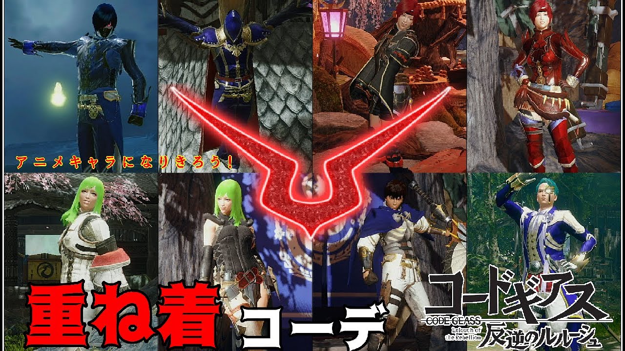 Mhrise Sb コードギアスのキャラクター重ね着装備紹介 Youtube
