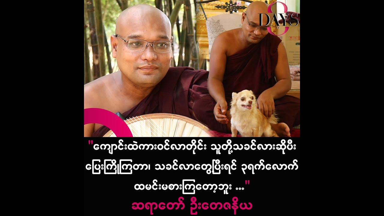 ကျောင်းထဲကိုကားဝင်လာတိုင်းသူတို့သခင်လားဆိုပီးပြေးကြိုကြတာ၊ သခင်လာတွေ့ပီးရင် ၃ ရက်လောက်ထမင်းမစားကြဘူး