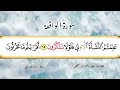 سورة الواقعة مكتوبة بصوت عبد العزيز سحيم سهلة الحفظ mp3