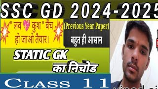 SSC GD 2024 / SSC GD STATIC GK  previous year paper 2023 / trick ke sath by Rajesh sir