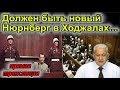 Должен быть новый Нюрнберг в Ходжалах... - Актуальная тема с Мехманом Исмаиловым