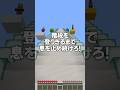 ㊗️24万回！！階段登りきるまで息を止めろチャレンジ🔥！！！#shorts #マイクラ