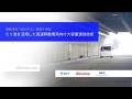 複数車両で途切れない通信を実証　―ミリ波を活用した高速移動車両向け大容量通信技術― [NEC公式]