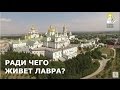 Почаев: живая вера или музейное запустение?