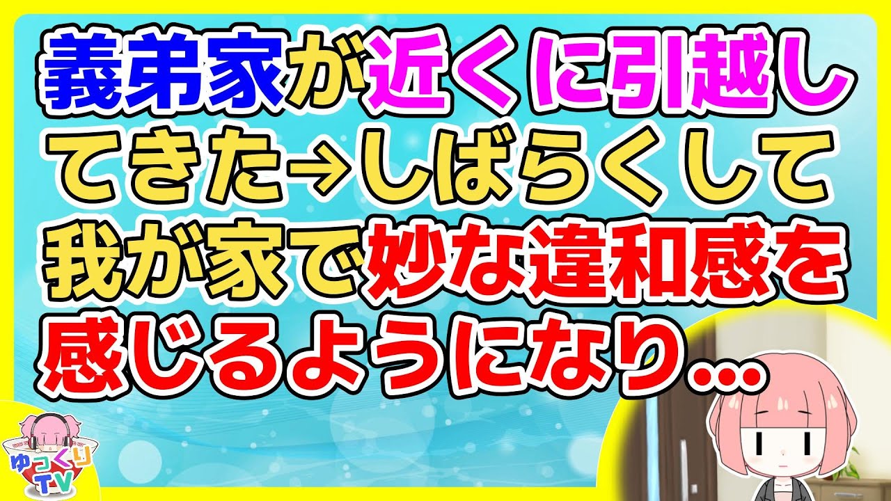 近くに義弟夫婦が引っ越してきて土地勘のない義弟嫁の為に一緒に１日買い物ツアーをしてまわった。義弟嫁はニコニコしたおっとりお嬢様という感じだったが…