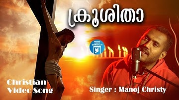 Krooshitha | Christian Song | Manoj Christy | Lent Video Song | Fr.Mathew Kareethara | Joji Johns