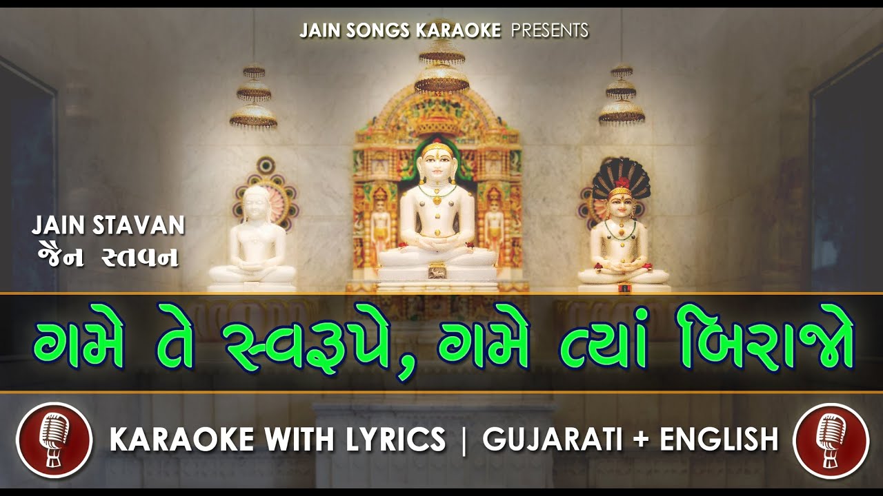 Game Te Swarupe   Jain Stavan Karaoke With Lyrics          Famous Jain Stavans