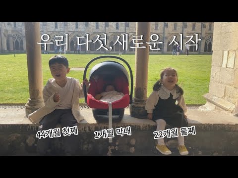 애 셋 데리고 여행! 어렵지 않아요😉  셋째 신생아 졸업기념 영국 동부 도시 노리치 (Norwich) 여행 🚙 그리고 구독자님들께 보내는 감사 편지, 다둥맘 해외 일상 브이로그