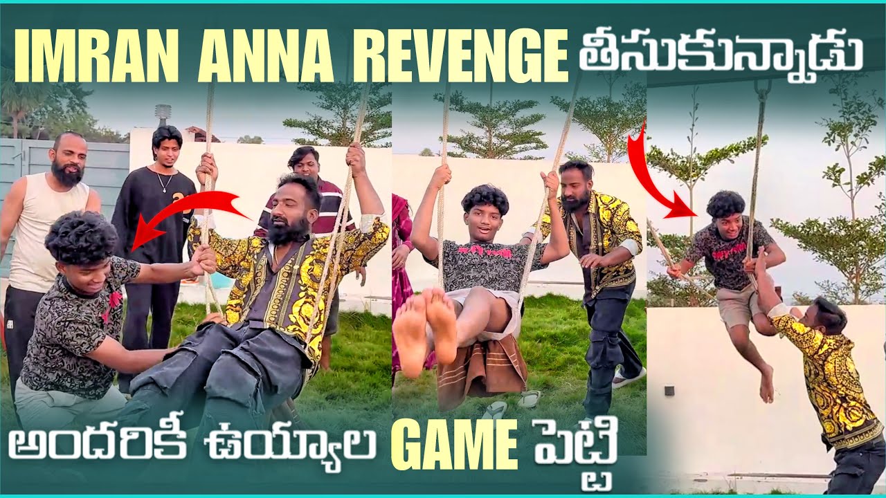 imran Anna Revenge తీసుకున్నాడు అందరికీ ఉయ్యాల Game పెట్టి| Pareshan Family 