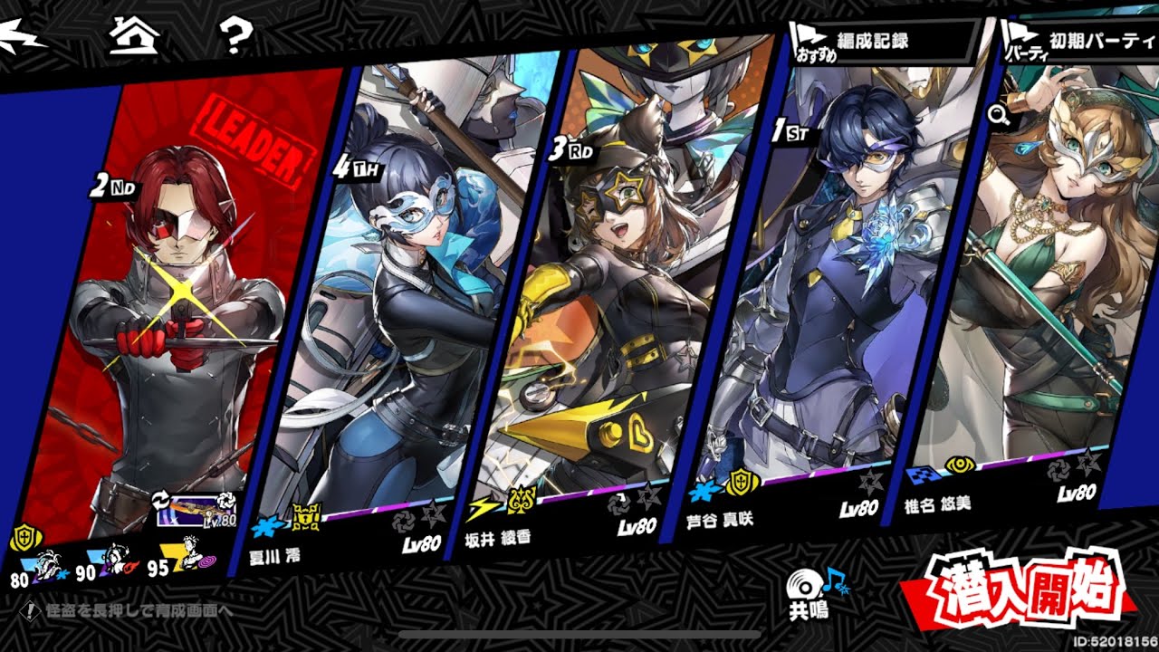 【P5X】心の海の試練 マトイ編成（フォックス無し） 862万【ver3.2 後半】