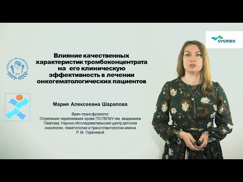 Влияние качественных характеристик тромбоконцентрата на его клиническую эффективность.