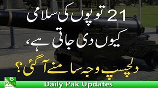 21 Topon Ki Salami Kyon Di Jati Hai 2018 Daily Pak Updates