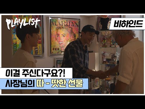 [#플레이리스트 | EP 3-4회 비하인드] 따뜻한 <strong>프랑스</strong> 인심에 갬덩😍 멜로망스가 받은 특별한 <strong>선물</strong>🎁