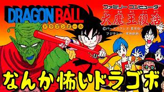 ドラゴンボール 大魔王復活】摩訶不思議アドベンチャーする。 - YouTube