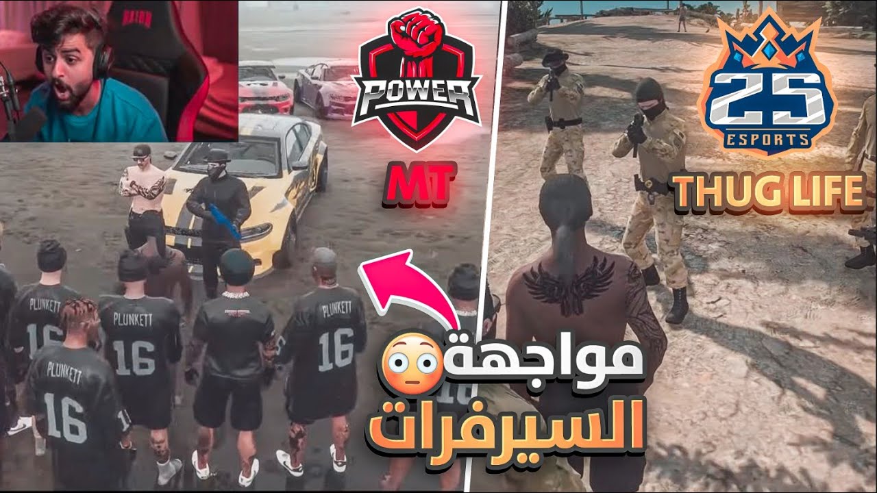 سيرفير ثوق لايف قرر يعدمني في اول يوم لي ووصلت فزعتي وعصابتي 🔥🤯!! (اقوى مواجهة سيرفرات😳!)