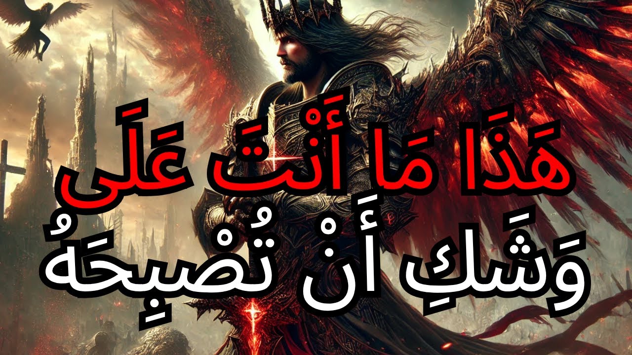 أيها المُخْتَار، اسْتَعِدّ، هَذَا مَا سَتُصْبِحُهُ ١٠٠٪ هَذِهِ اللَّيْلَة!
