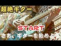 【TAB】 Tower of London - Tony MacAlpine 【超絶ギター】