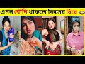 bangla funny tiktok video 2023| চরম হাসির টিকটিক ভিডিও (পর্ব-১৮) | THE FAN VLOGS