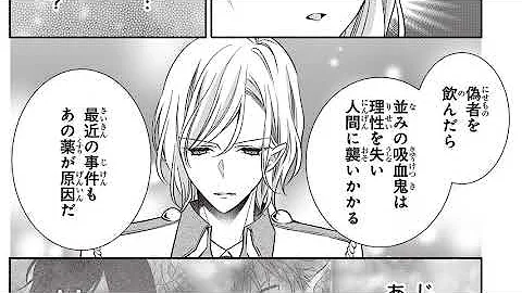 ヴァンパイア恋愛漫画